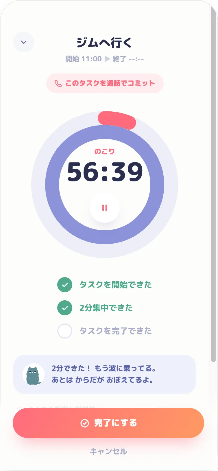 声で答えてタスク開始 画面